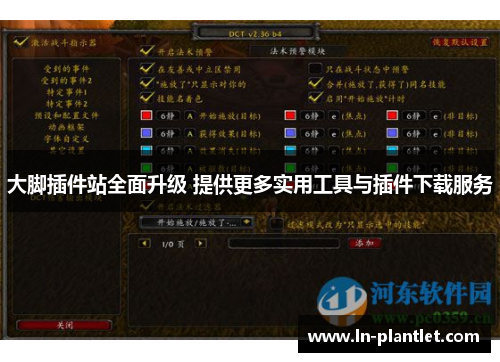 大脚插件站全面升级 提供更多实用工具与插件下载服务 大脚插件站全面升级 提供更多实用工具与插件下载服务