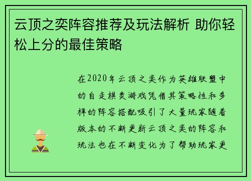 云顶之奕阵容推荐及玩法解析 助你轻松上分的最佳策略 云顶之奕阵容推荐及玩法解析 助你轻松上分的最佳策略