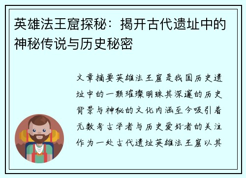 英雄法王窟探秘:揭开古代遗址中的神秘传说与历史秘密 英雄法王窟探秘:揭开古代遗址中的神秘传说与历史秘密