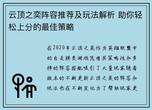 云顶之奕阵容推荐及玩法解析 助你轻松上分的最佳策略 云顶之奕阵容推荐及玩法解析 助你轻松上分的最佳策略