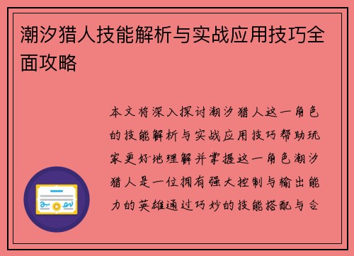 潮汐猎人技能解析与实战应用技巧全面攻略