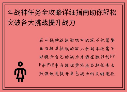 斗战神任务全攻略详细指南助你轻松突破各大挑战提升战力 斗战神任务全攻略详细指南助你轻松突破各大挑战提升战力