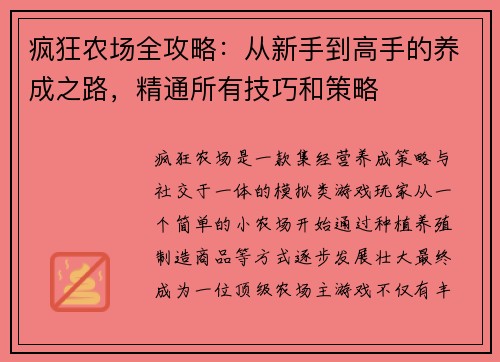 疯狂农场全攻略:从新手到高手的养成之路,精通所有技巧和策略 疯狂农场全攻略:从新手到高手的养成之路,精通所有技巧和策略