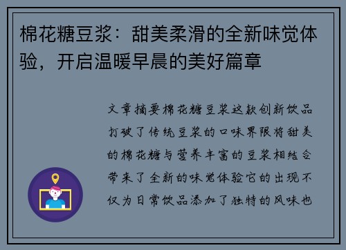 棉花糖豆浆:甜美柔滑的全新味觉体验,开启温暖早晨的美好篇章 棉花糖豆浆:甜美柔滑的全新味觉体验,开启温暖早晨的美好篇章