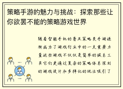 策略手游的魅力与挑战:探索那些让你欲罢不能的策略游戏世界 策略手游的魅力与挑战:探索那些让你欲罢不能的策略游戏世界