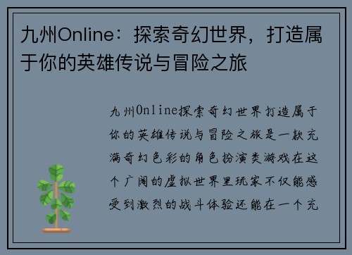 九州Online：探索奇幻世界，打造属于你的英雄传说与冒险之旅
